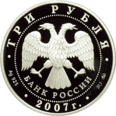 Серебряная монета 3 рубля "Кабан" 2007 г., ММД, 31,1 г., Ag 925